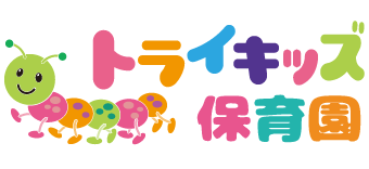 トライキッズ保育園
